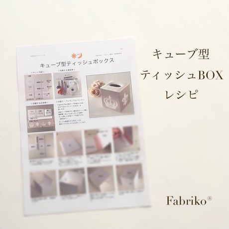＜テキスト＞キューブ型ティッシュボックス