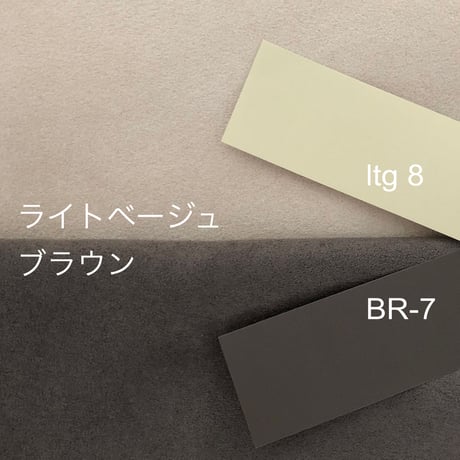 起毛カラー無地・ライトベージュ