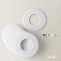 〈10枚入〉ドーナツパーツ