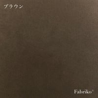 起毛カラー無地・ブラウン