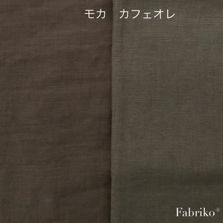 カラーリネン・モカ