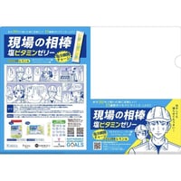 現場の相棒　　クリアファイル