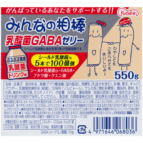 みんなの相棒・乳酸菌GABAゼリー