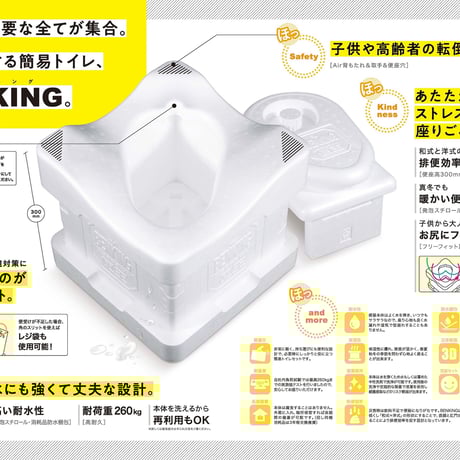 災害対策用簡易トイレBENKING（ベンキング）特設ページ