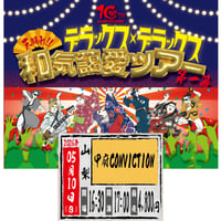 Ｖ系　D　ファンクラブ限定　Dinner　show配布 沖縄】＜ファンクラブ会員様限定発売＞4月5日(日)沖縄ミュージック