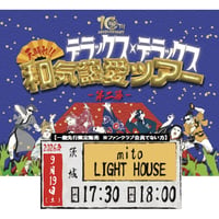 【茨城】＜一般先行発売＞9月19日(土)水戸LIGHT HOUSE