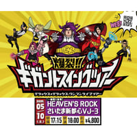 【埼玉】＜一般先行発売＞5月10日(土)HEAVEN'S ROCK さいたま新都心VJ-3