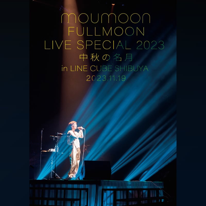 moumoon『FULLMOON LIVE SPECIAL 2023 ~中秋の名月~ in L moumoon『FULLMOON LIVE SPECIAL 2023 ~中秋の名月~ in L