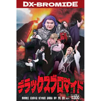 （全41枚セット　ギラ直筆サイン入りブロマイド1枚入り）デラックスブロマイドコンプリートセット<B>（限定版）