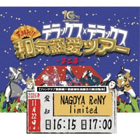 【愛知】＜ファンクラブ会員様限定発売＞11月22日(日)名古屋ReNY limited