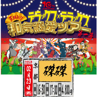 栃木】＜一般先行発売＞5月2日(土)HEAVEN'S ROCK宇都宮 VJ-2 | VAA