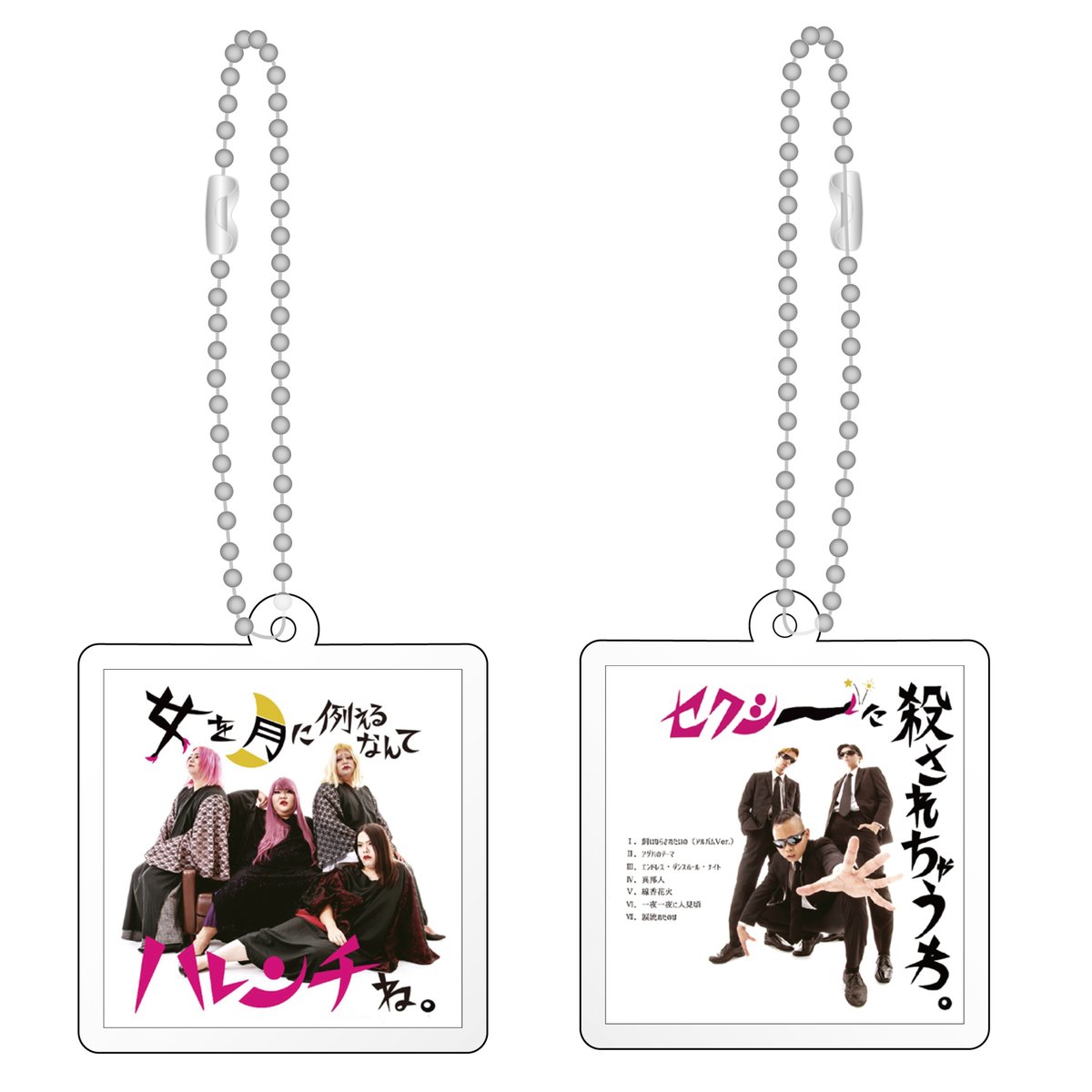 デラックス×デラックス】CDジャケットアクリルキーホルダー(ボール