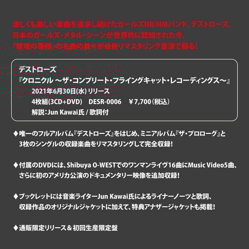 DESTROSE CHRONICLES リマスター DESTROSE『CHRONICLES ～The Complete Flyingcat Rec