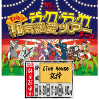 デラックス×デラックス】“7種コンプリート”アクリルスタンドセット