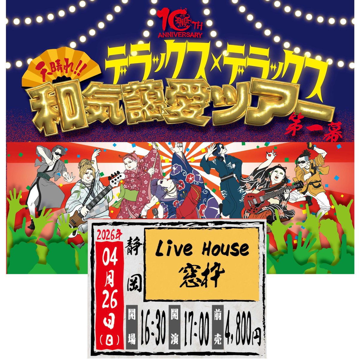 静岡】＜一般先行発売＞4月26日(日)Live House浜松窓枠 | VAA OFFICI