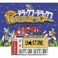 【滋賀】＜ファンクラブ会員様限定発売＞11月23日(月祝)滋賀・U★STONE