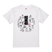【デラックス×デラックス】超獣ギガTシャツ(ホワイト)
