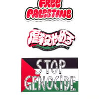 ステッカー＊FREE PALESTINE  虐殺やめろ　STOP GENOCIDE セット