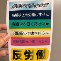 いつもの口癖ステッカーシート＊反労働