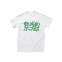 受注販売★家父長制ぶっつぶす T-SHIRT  ホワイト×グリーン