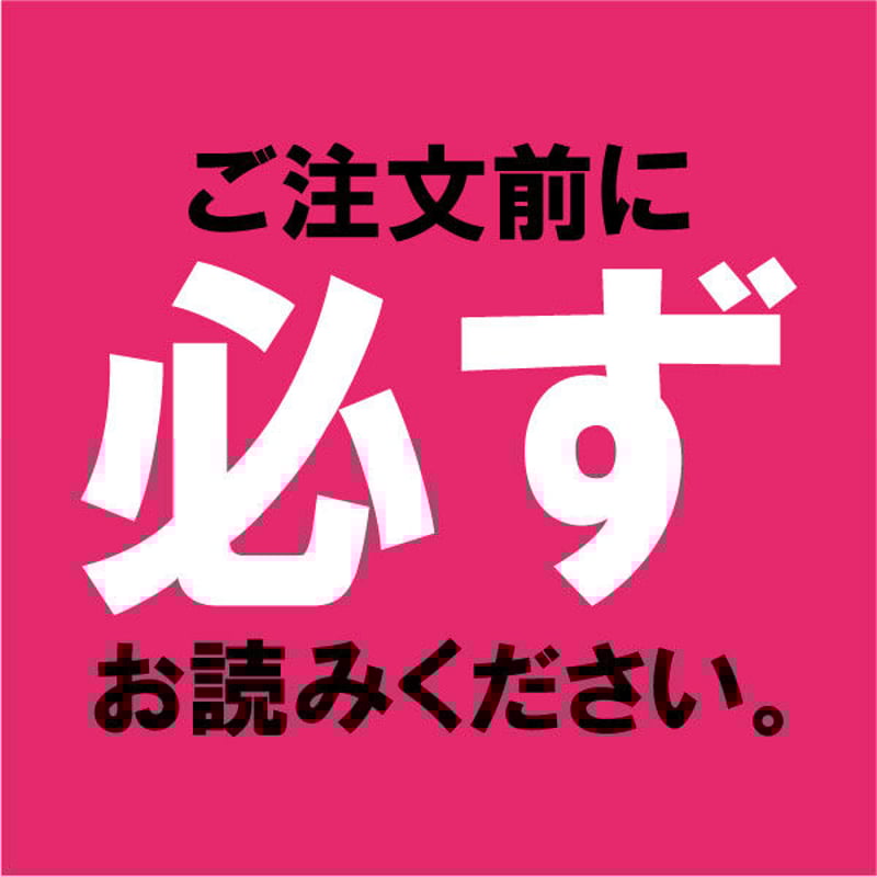 ☆購入前に必ずお読みください☆ | stand up with you 