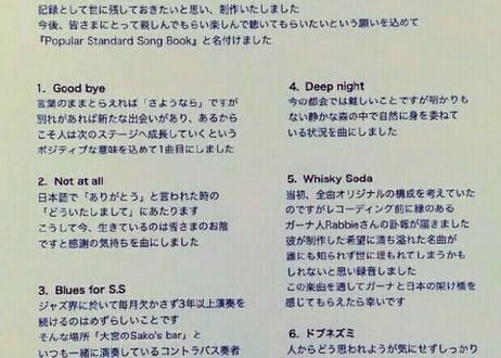 Yoshiaki Ojima 2nd solo album『Popular Standard Song Book』(オリジナルライナーノーツ付)