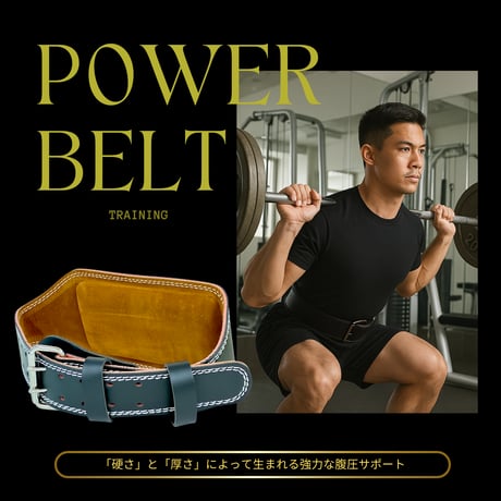 パワーベルト