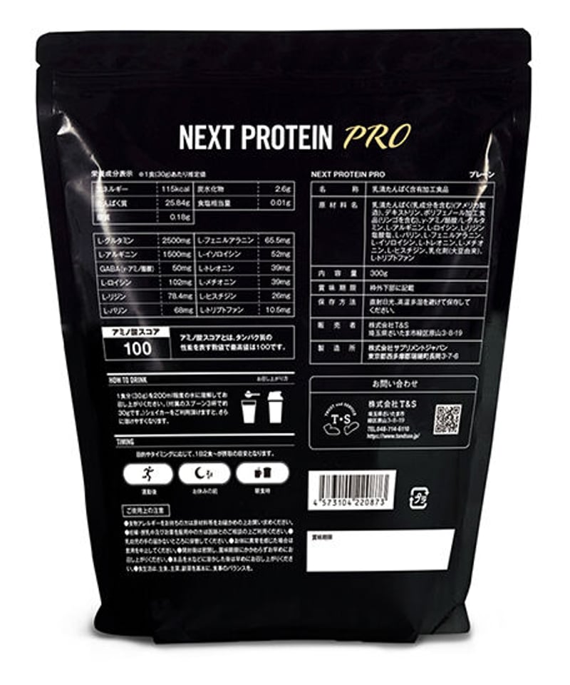 NEXT PROTEIN PRO（プレーン）300g | NEXTPROTEIN