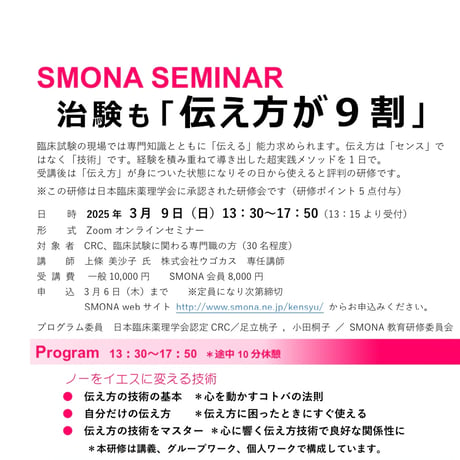 【3/9(日)】治験も「伝え方が9割」・Zoomオンラインセミナー