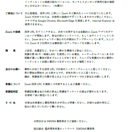 【10/26(日)】CRCのためのコミュニケーション・スキルアップ（一般申込）