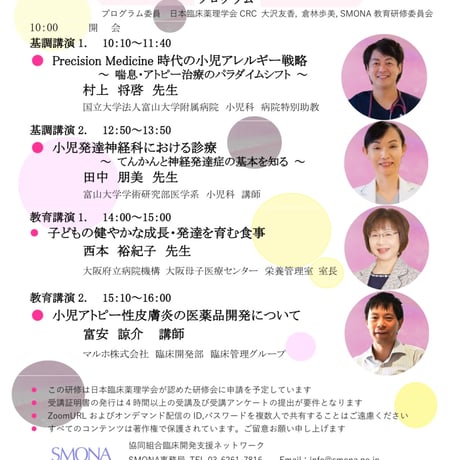 受付終了　CRC専門領域研修・小児科編 (会員用）