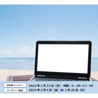 CRC専門領域研修 ウィルスと感染症・呼吸器編〈webセミナー〉