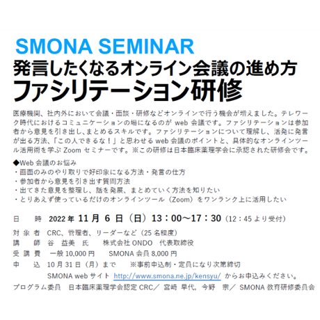 【11/6(日)】ファシリテーション研修　～発言したくなるオンライン会議の進め方～ 終了しました