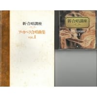 地球の詩~三善晃合唱の世界 [CD] 地球の詩~三善晃合唱の世界 [CD] Amazon.co.jp: 地球の詩