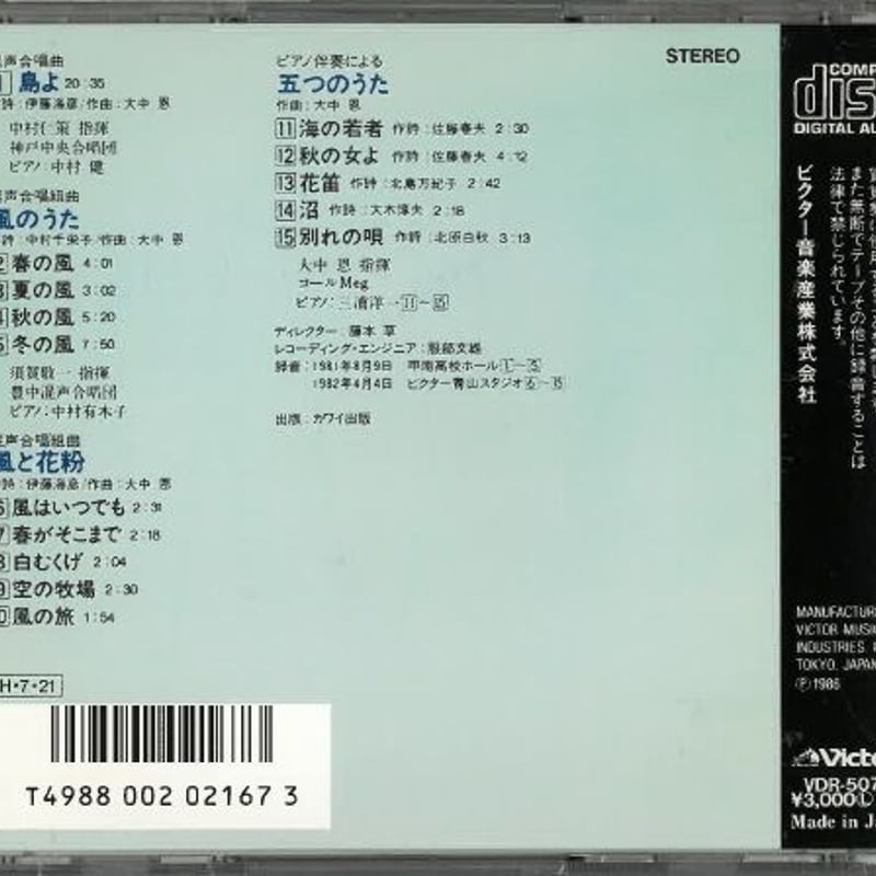 日本の合唱名曲選(9)~大中恩作品集/(1)混声合唱曲「島よ」(2 日本の合唱名曲選(9)~大中恩作品集/(1)混声合唱曲「島よ」(2