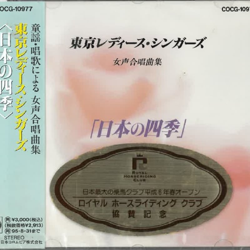 日本の四季 - 源田俊一郎：ふるさとの四季／西村朗：四季の抄