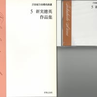 新・合唱講座 CD 21枚　楽譜21冊 作品集　解説書 42セット 1995年 No.52 さくら・21（箏2・17・尺） 初級 水野利彦作曲（大日本