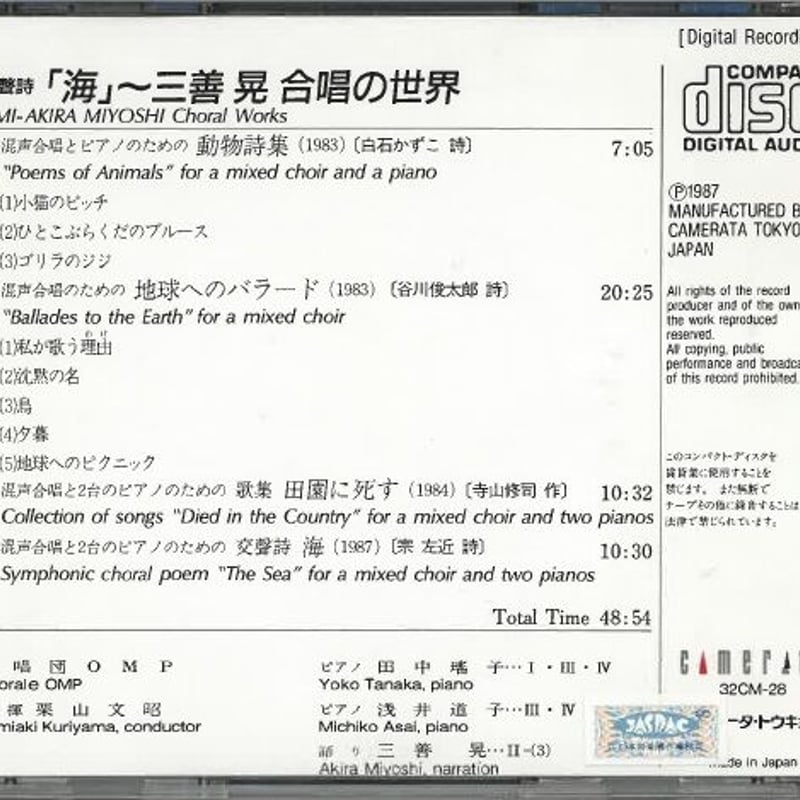 地球の詩~三善晃合唱の世界 [CD] 地球の詩~三善晃合唱の世界 [CD] Amazon.co.jp: 地球の詩