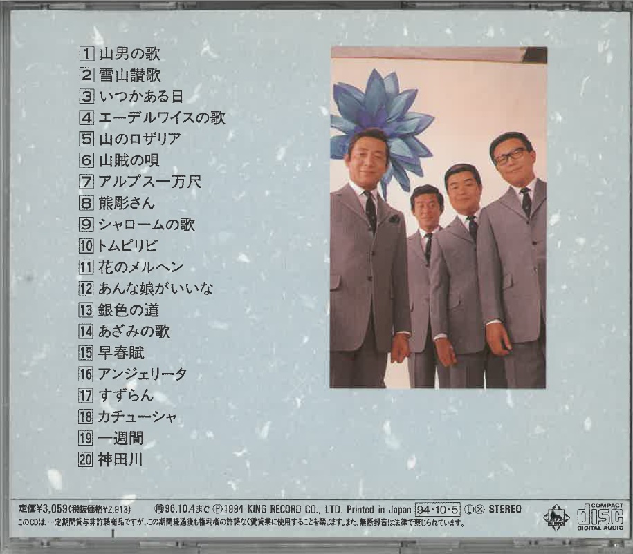 【CD欠品1枚】絆〜ダークダックスの世界〜／昭和男声コーラス大全集BOX fit=scale-down,w=1200