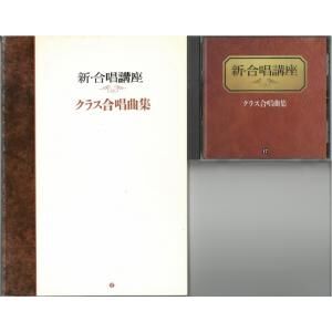 新 合唱講座ジュニア版 書籍のみ 新合唱講座ジュニア版書籍のみ 新合唱