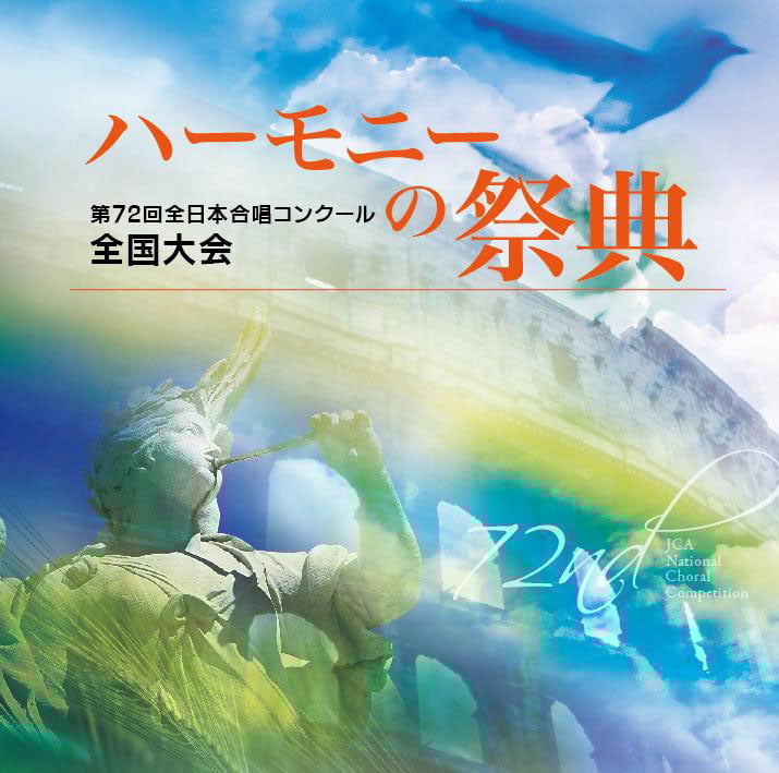 ハーモニーの祭典2012 大学・職場・一般部門 Vol.4「一般部門AグループI」 [CD] CD-R】2023 ハーモニーの祭典 大学職場一般部門 Vol.4