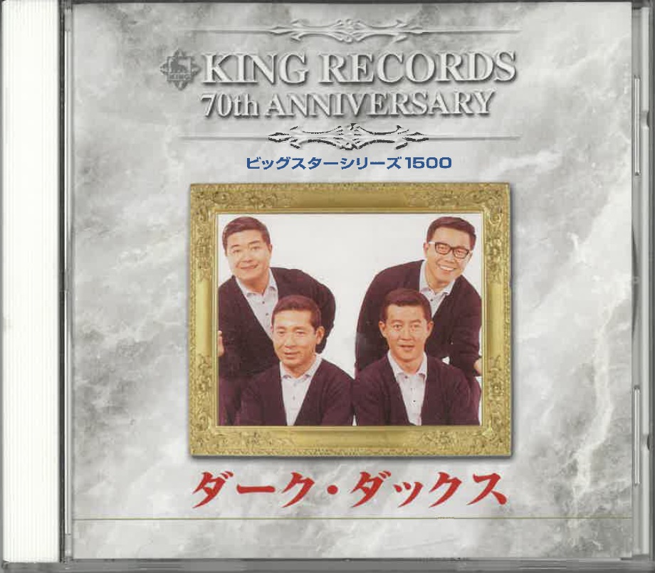 【中古】 日本唱歌大百科 NO．2 ダークダックス ダークダックスの世界 日本の名歌 VOL.2 - メルカリ