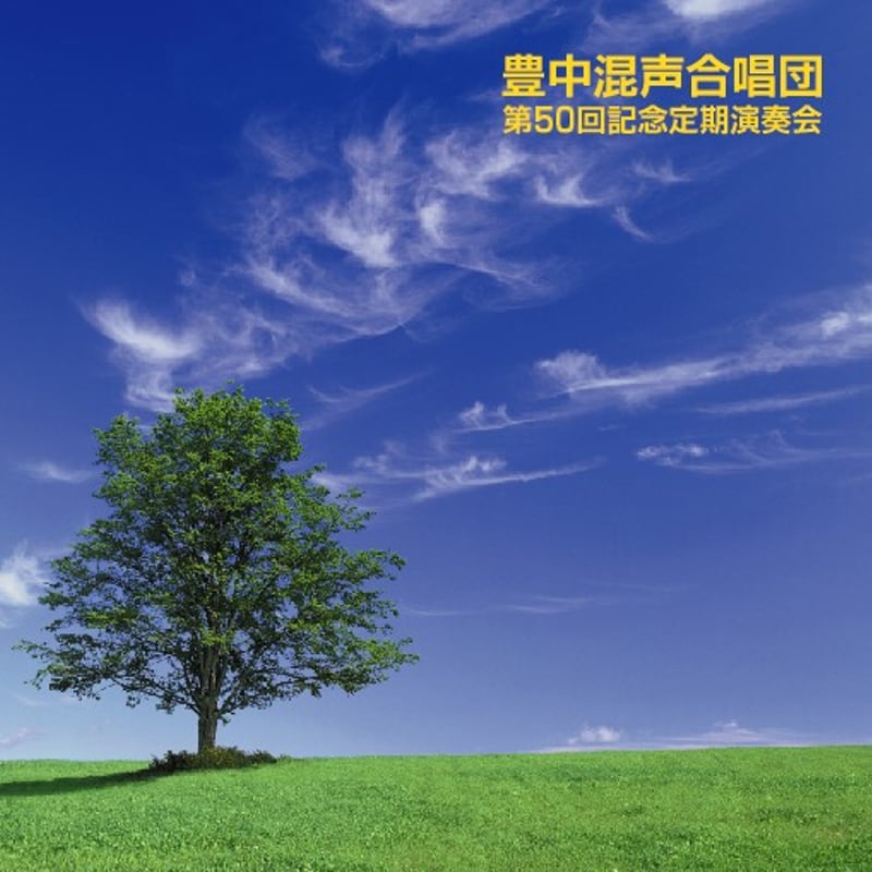 2discs CD 豊中混声合唱団 第37回定期演奏会 DNPO171213  /00220 こころづくし 世界初演 山中千佳子 豊中混声合唱団 - YouTube