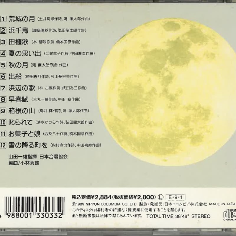 【中古】 月の光の織りなす歌 風の城の物語/集英社/小山真弓 朗読】木曜山本周五郎アワー『忍術千一夜 第一話 艶妖記』字幕付
