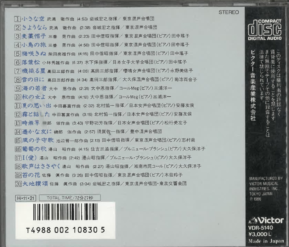 珠玉の合唱名曲選 [VI] 22409008 | Giovanni STORE