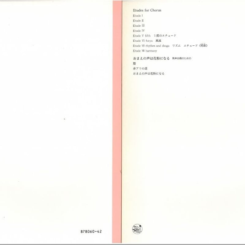 21世紀の合唱名曲選」 より 15 間宮芳生・北爪道夫 作品集 [CD・楽譜