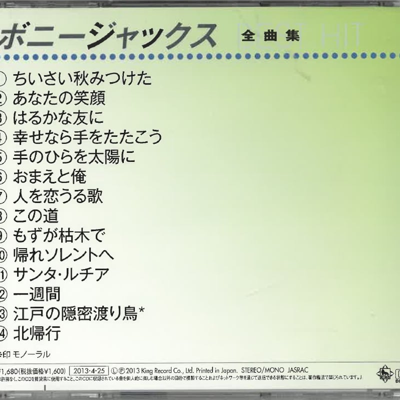 ボニー・ジャックス 全曲集[KI] 22401007 | Giovanni STORE
