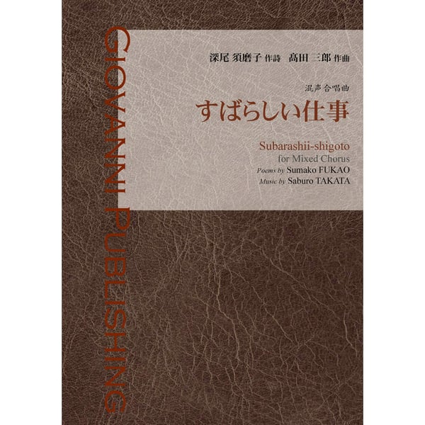 本 古楽譜 「風のうたった歌」立原道造作詩、高田三郎作曲