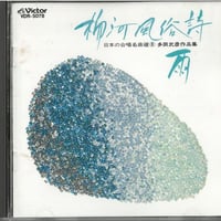 日本ビクター JVC 日本の合唱名曲選　全20巻 日本ビクター JVC 日本の合唱名曲選 全20巻 Amazon.co.jp: 日本の