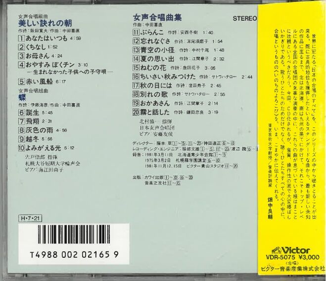 日本の合唱名曲選(5)～中田喜直 作品集 [VI] 22102004